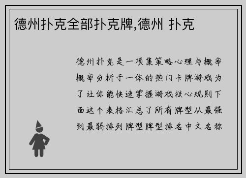 德州扑克全部扑克牌,德州 扑克